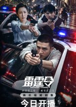 Thunder Chaser (2026) Episode 34