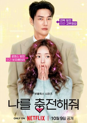 Take Charge of My Heart (2026)