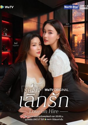 Love on Hire (Uncut Ver.) (2026) Episode 2