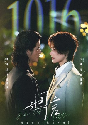 Echo of a Letter (2026)