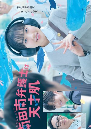 Extraordinary Attorney Minami (2026) Episode 1