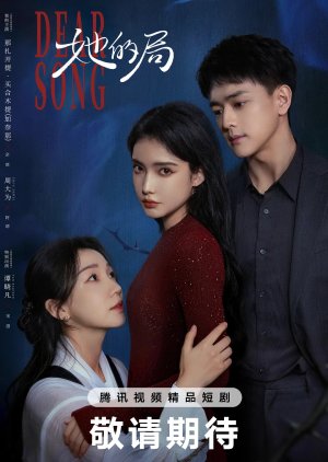 Dear Song (2026)